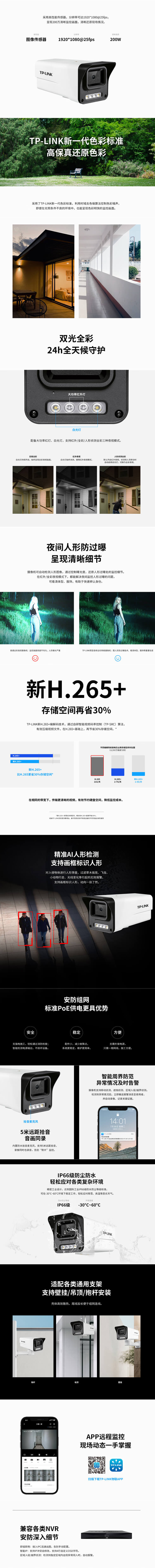TP-LINK-200萬像素Po室外槍機音頻雙光網絡攝像機支持全彩_紅外_移動偵測全彩-TL-IPC.jpg